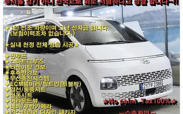인천개인중고차직거래사이트 스타리아 4WD 디젤 투어러 모던 매물 사진 13 - 2023/11 29,376km