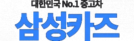 인천개인중고차직거래사이트